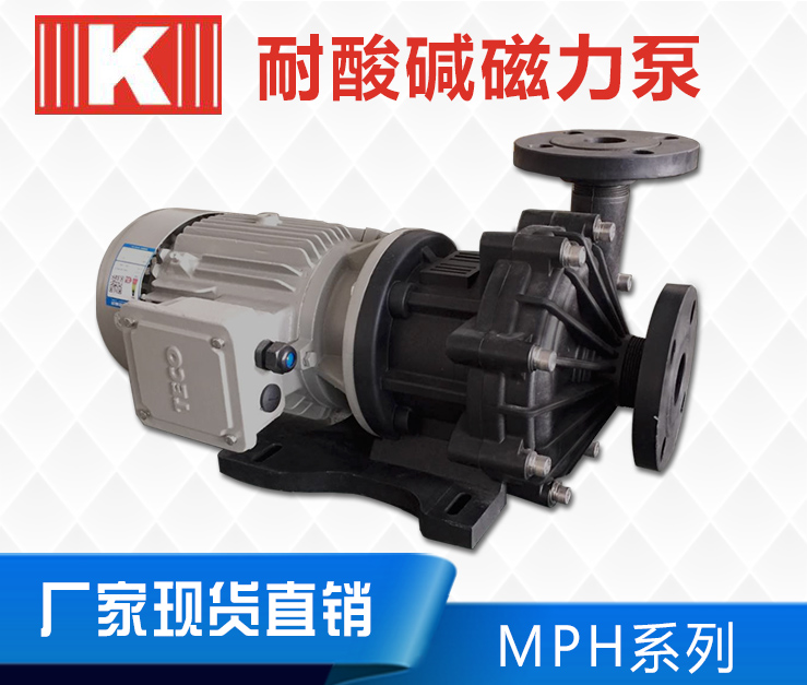 耐酸堿磁力泵MPH系列