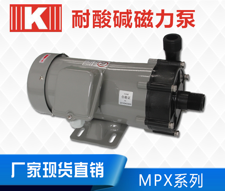 耐酸堿磁力泵MPX系列