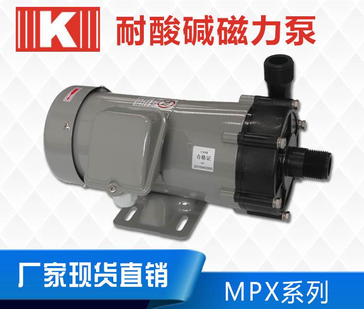 MPX磁力泵